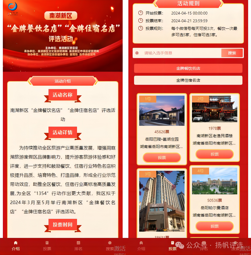 荆门市南湖新区“金牌餐饮名店”“金牌住宿名店”评选活动