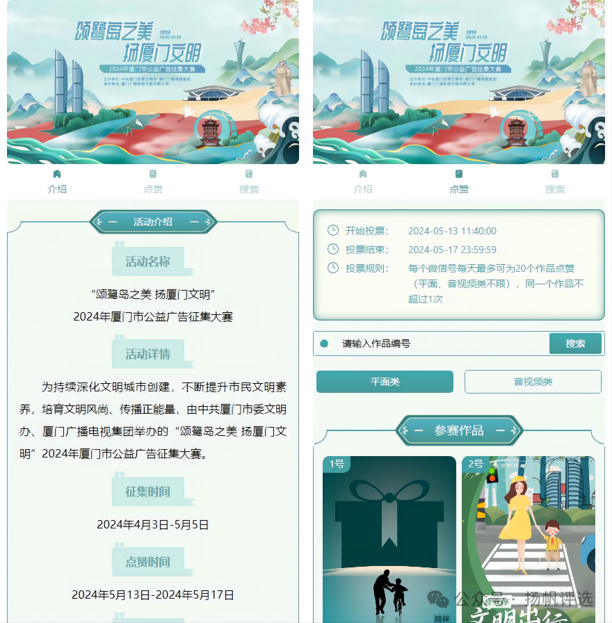 荆门市“颂鹭岛之美 扬厦门文明”  2024年厦门市公益广告征集大赛