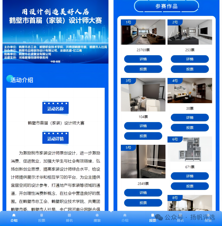 荆门市鹤壁市首届（家装）设计师大赛